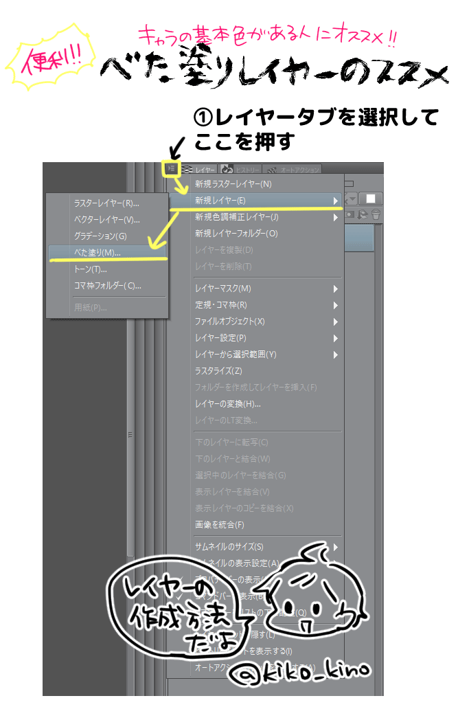 クリスタ便利機能紹介 べた塗りレイヤー編 きこログ