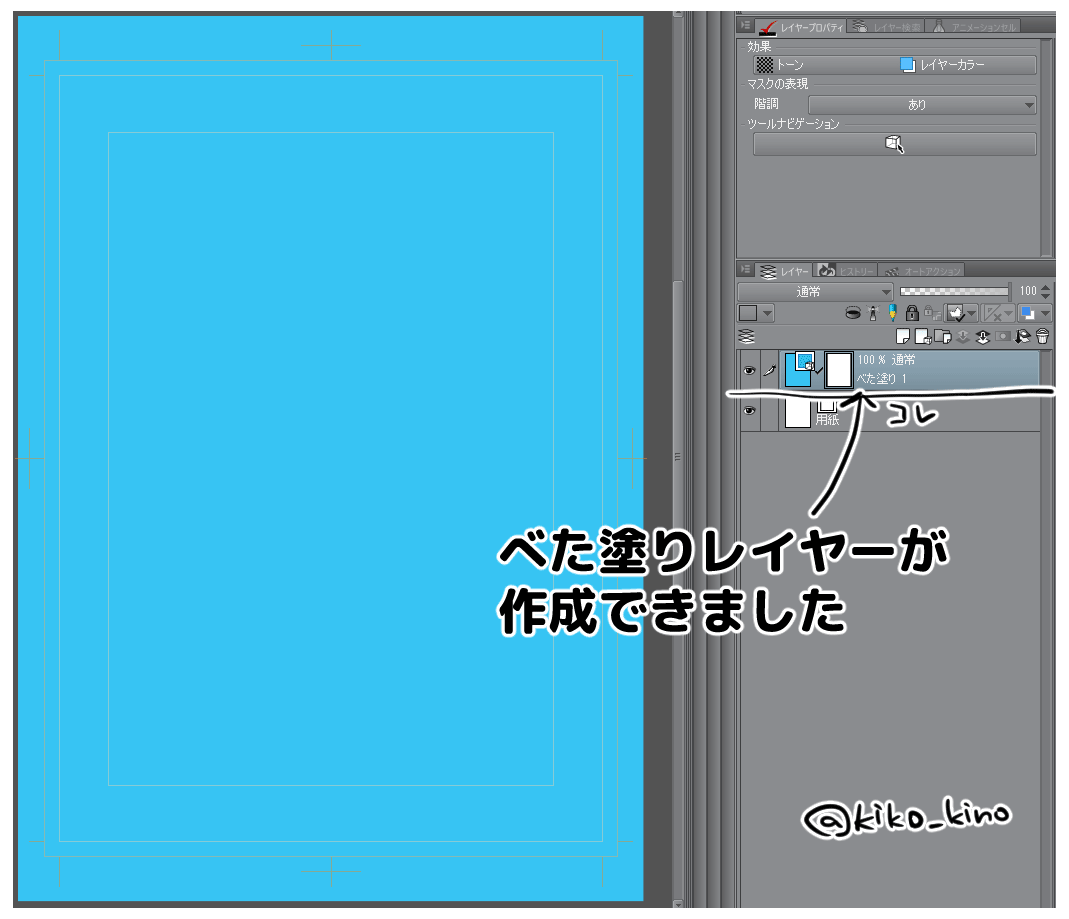 クリスタ便利機能紹介 べた塗りレイヤー編 きこログ