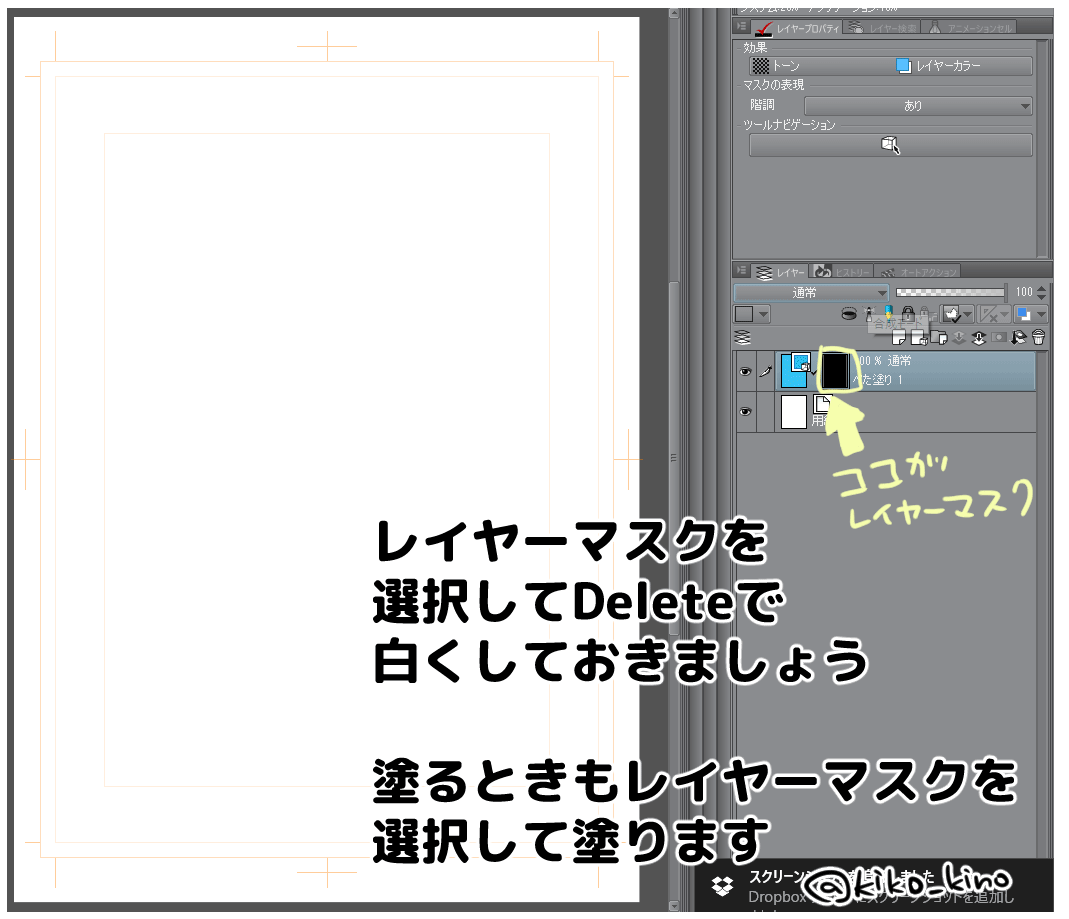 クリスタ便利機能紹介 べた塗りレイヤー編 きこログ