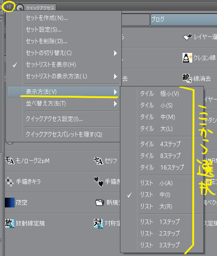 クリップスタジオのクイックアクセスを解説するよ きこログ