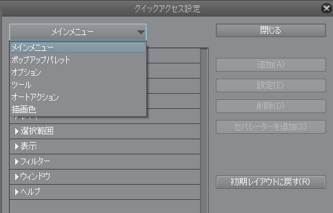 クリップスタジオのクイックアクセスを解説するよ きこログ