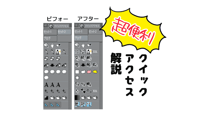 クリップスタジオのクイックアクセスを解説するよ きこログ